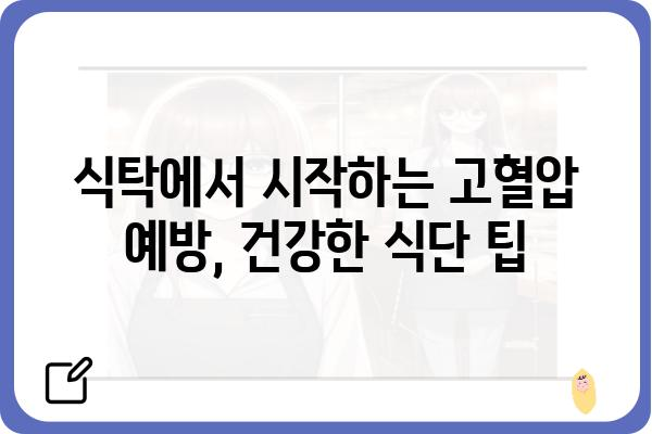 고혈압의 주요 원인과 예방법 | 건강 관리, 생활 습관, 고혈압 예방