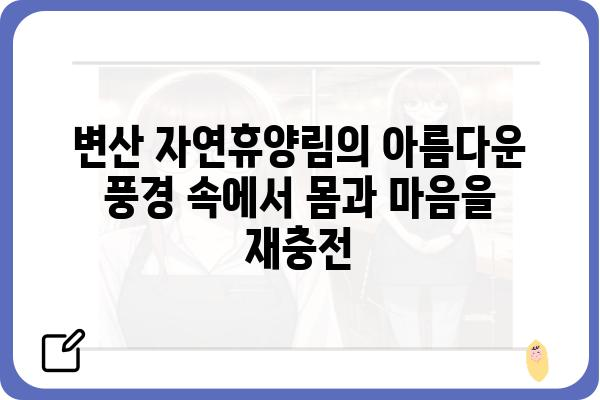 변산 자연휴양림에서 신시도항까지| 힐링 트레킹 코스 추천 | 변산, 자연휴양림, 신시도항, 트레킹, 코스