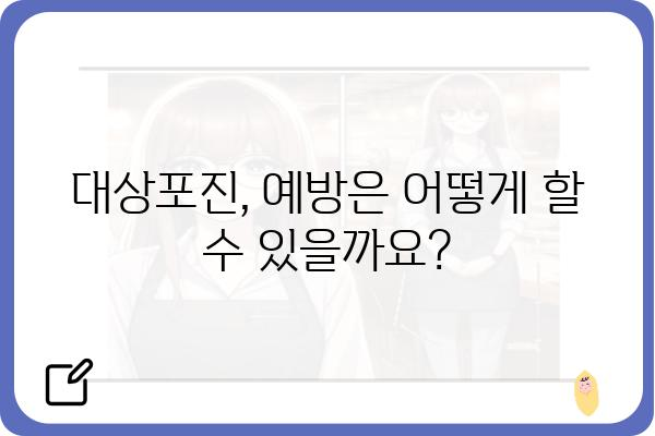 대상포진, 겪고 계신가요? | 증상, 원인, 치료, 예방 정보 총정리