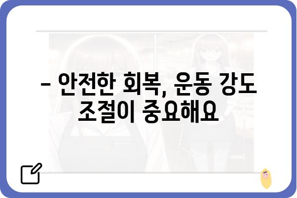 대장 용종 제거 후 안전하고 효과적인 운동 가이드 | 회복, 운동 강도, 주의사항