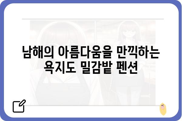 욕지도 밀감밭 한가운데, 힐링 펜션 추천 | 욕지도펜션, 밀감밭펜션, 힐링여행, 남해여행