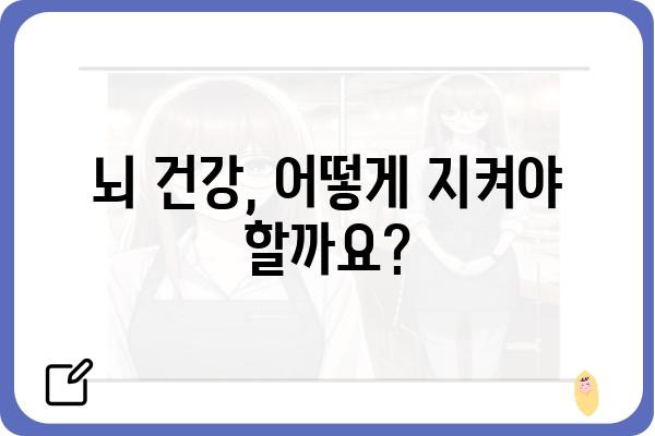 뇌 건강 지키는 필수 검사! 뇌검진 종류 & 비용 알아보기 | 뇌 건강, 뇌 검사, 뇌 질환, 건강검진