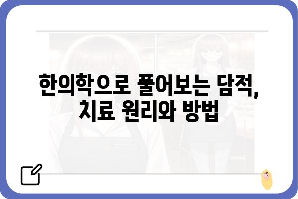 담적병, 한의원에서 해결하세요| 증상, 치료, 추천 한의원 정보 | 담적, 담적증, 한방치료, 통증 완화, 건강