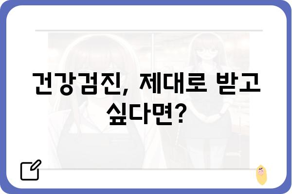 나에게 딱 맞는 종합검진센터 찾기 | 건강검진, 종합검진, 건강관리, 병원 선택