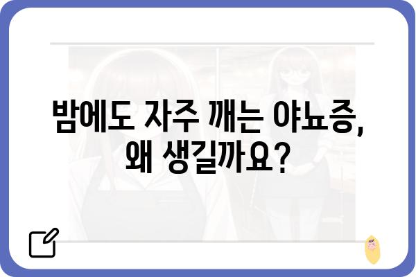 소변이 자주 마려운 이유, 혹시 이것 때문일까요? | 빈뇨, 야뇨증, 방광염, 건강 정보