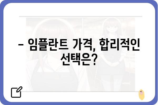 임플란트 덴티스| 성공적인 치아 이식을 위한 선택 가이드 | 임플란트 종류, 가격, 후기, 부작용