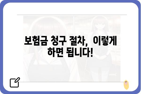 대장용종절제술 후 보험금 청구 가이드 | 보험금, 절차, 서류, 주의사항