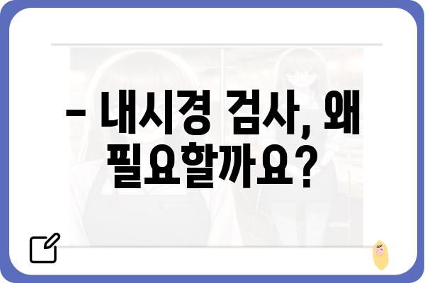 내시경 검사 전 알아야 할 모든 것| 준비부터 결과까지 | 내시경센터, 검사 종류, 주의사항, 후기