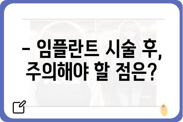 임플란트 시술, 성공적인 선택을 위한 완벽 가이드 | 임플란트 종류, 비용, 과정, 주의사항