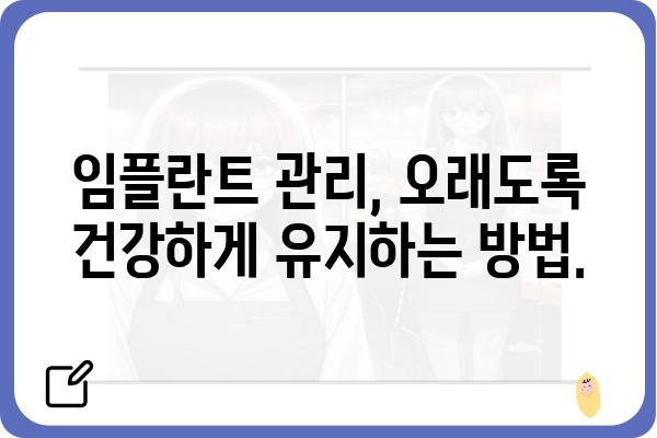 임플란트 진행 과정 완벽 가이드 |  상담부터 관리까지, 모든 단계 상세 설명