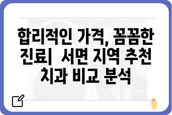 서면 지역 추천 치과 리스트 | 서면 치과, 치과 추천, 임플란트, 치아교정, 서울대 치과