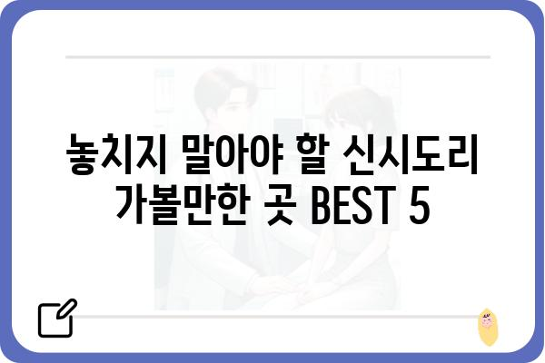 군산 신시도리 여행 가이드| 숨겨진 매력을 찾아 떠나는 1박 2일 코스 | 군산, 신시도리, 가볼만한 곳, 여행 코스, 맛집, 숙소