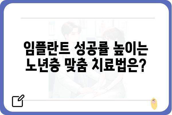 75세 임플란트, 성공적인 치료를 위한 모든 것 | 임플란트, 노년, 치과, 치료, 가이드, 정보