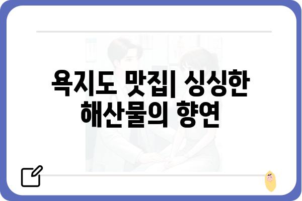 욕지도 팡팡! 섬 여행의 모든 것 | 숙소, 맛집, 액티비티, 여행 코스