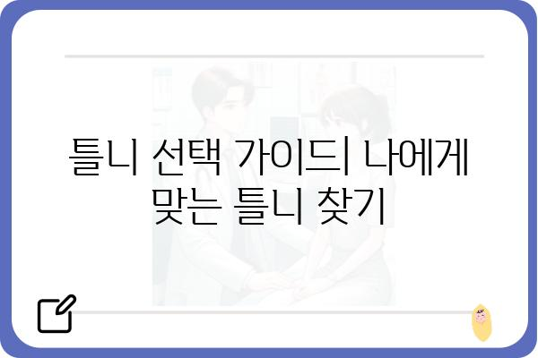 임플란트 틀니 종류| 나에게 맞는 틀니는? | 임플란트 틀니, 틀니 종류, 틀니 비교