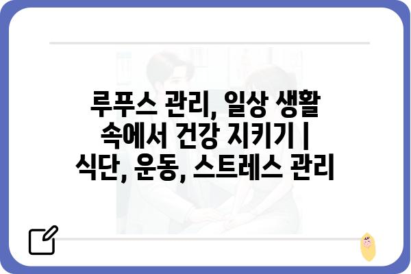 루푸스, 알아야 할 모든 것 | 자가면역 질환, 증상, 치료, 관리