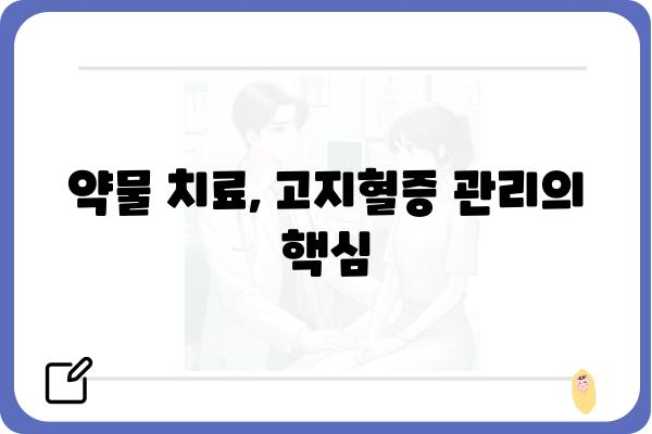 고지혈증 관리, 이렇게 하면 효과적입니다 | 식단, 운동, 치료, 예방