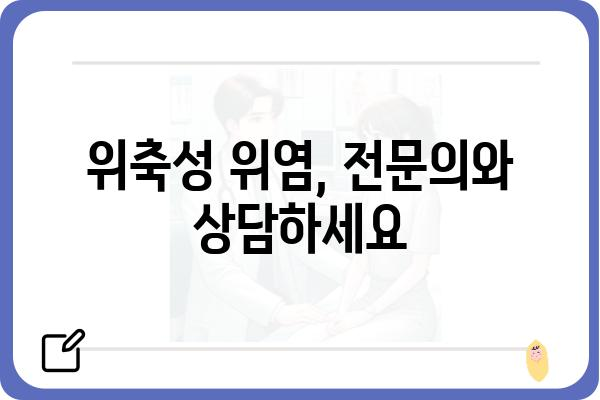 위축성 위염, 이렇게 치료하세요 | 위축성 위염 증상, 원인, 치료법, 예방법, 관리법