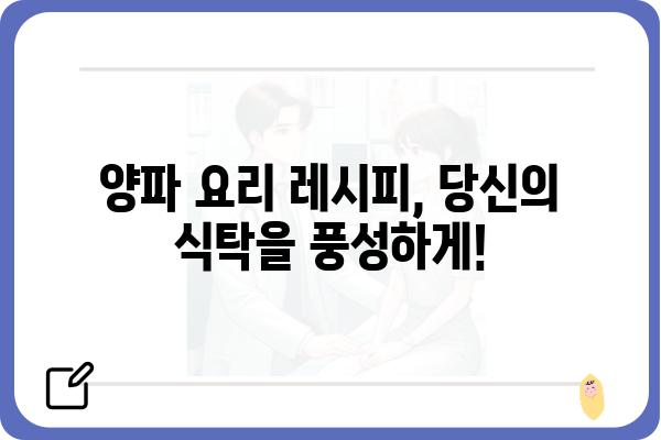 양파, 이렇게 먹으면 더 맛있다! | 양파 요리법, 양파 효능, 양파 보관법