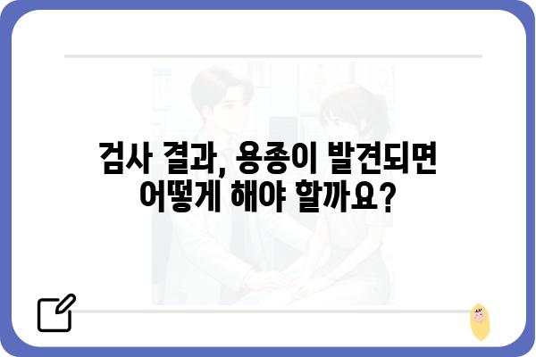 대장내시경 검사 전 궁금한 모든 것| 준비부터 결과 해석까지 | 대장암, 용종, 건강검진, 대장 건강