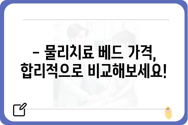 물리치료실 베드 선택 가이드| 기능, 종류, 가격 비교 | 물리치료, 재활, 의료 장비