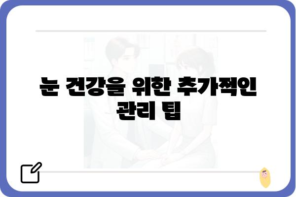 등안마기 사용법 완벽 가이드 | 눈 건강 관리, 안마기 추천, 사용 팁