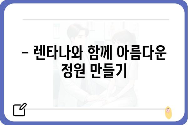 렌타나, 당신의 정원을 아름답게 물들이는 방법 | 렌타나 키우기, 렌타나 종류, 렌타나 관리법