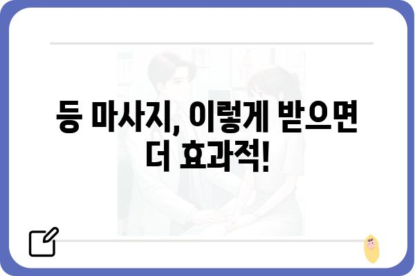 등마사지 효과 제대로 보기 위한 5가지 팁 | 등 마사지, 통증 완화, 자가 마사지, 건강 관리