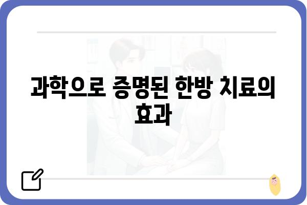 현대 한방의 매력| 전통과 과학의 만남 | 한방, 건강, 현대, 치료, 약재