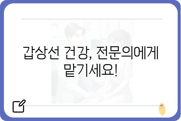 갑상선명의, 알아야 할 증상과 치료법 | 갑상선 질환, 갑상선 기능 저하증, 갑상선 기능 항진증