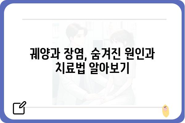 소화기 질환, 나에게 맞는 치료법 찾기| 증상별 진단 및 관리 가이드 | 소화불량, 위염, 역류성 식도염, 궤양, 장염