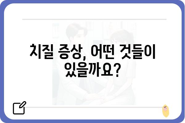 치질 증상과 원인, 치료 방법 완벽 가이드 | 치질, 치핵, 항문 질환, 치료, 예방