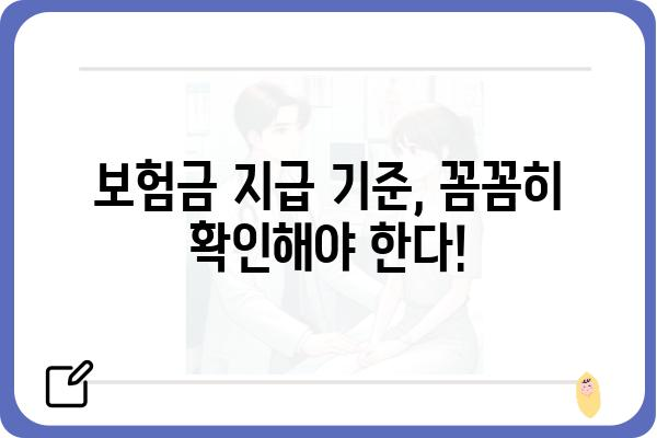 대장 용종 보험금 청구, 어떻게 해야 할까요? | 보험금 지급 기준, 서류, 주의 사항