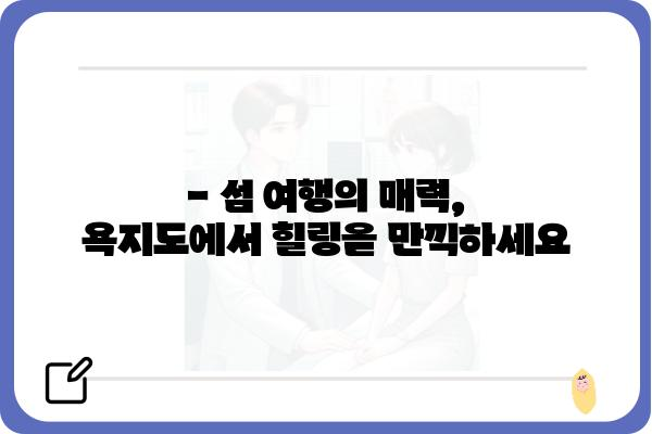 생생정보통 맛집 탐방| 욕지도 민박집 추천 | 욕지도 여행, 숙박, 맛집, 섬 여행, 숙소 추천