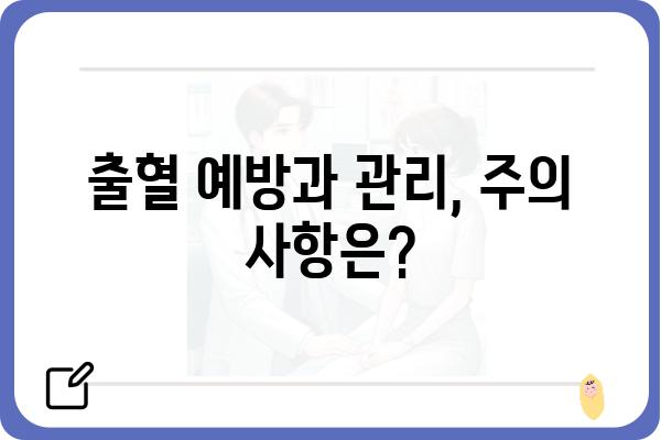 대장용종 제거 후 출혈, 걱정하지 마세요| 원인과 대처법 | 대장 내시경, 용종 제거, 출혈 관리, 주의 사항