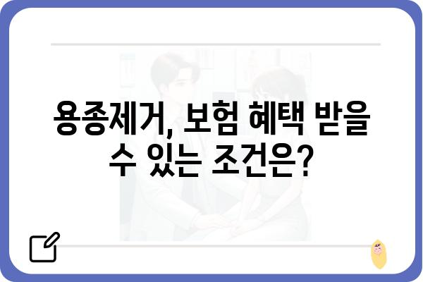 대장내시경 용종제거 보험 청구, 필요한 서류 완벽 정리 | 보험 청구 가이드, 서류 목록, 주의 사항