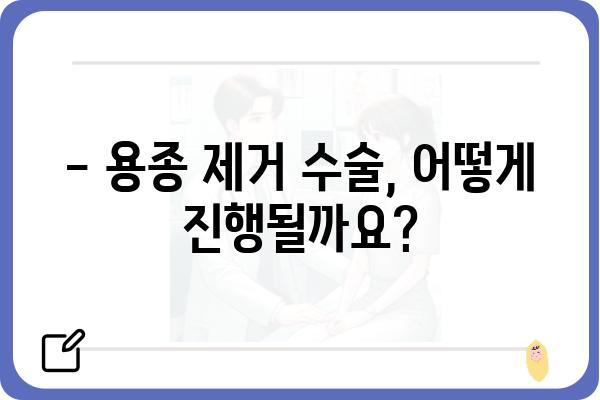 대장 용종 제거, 질병 코드와 함께 알아야 할 모든 것 | 용종 제거 수술, 대장 내시경, 건강 정보