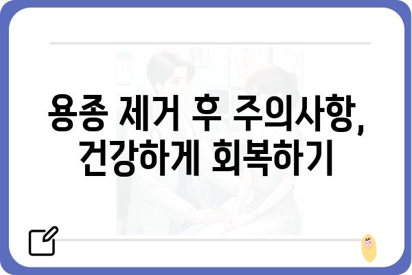 대장 용종 크기와 조직검사| 알아야 할 모든 것 | 용종 제거, 종류, 크기, 위험도, 조직검사 결과 해석