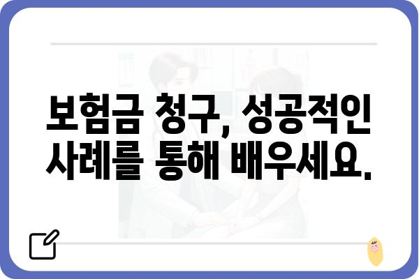 대장 용종 제거 보험금 청구 완벽 가이드 | 보험금 청구 절차, 서류, 주의사항, 성공 사례