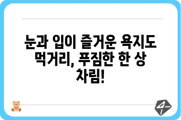 욕지도 가성비 끝판왕! 생생정보 맛집 & 민박집 추천 | 욕지도 여행, 숙박, 맛집, 가성비