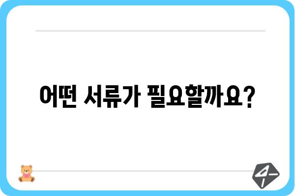 대장 용종 제거 보험금 청구, 필요한 서류는? | 보험금 청구 절차, 준비물, 주의 사항