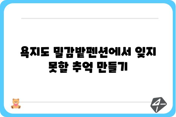 통영 욕지도 밀감밭펜션| 힐링과 맛을 동시에! | 숙박, 밀감, 뷰, 체험