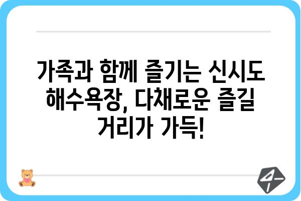 신시도 해수욕장 가이드| 숨겨진 매력과 즐길 거리 | 신시도, 해수욕장, 여행, 가족여행, 당일치기