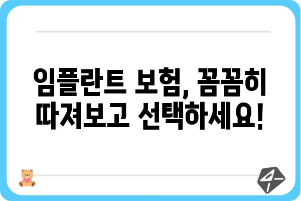 임플란트 보험 적용, 얼마나 되는지 알아보세요! | 임플란트 비용, 보험 혜택, 치과 추천