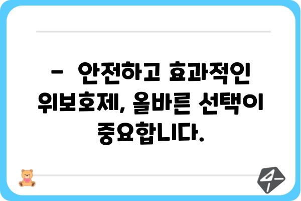 위보호제 선택 가이드| 나에게 딱 맞는 제품 찾기 | 위보호, 보호대, 안전, 운동, 부상 방지