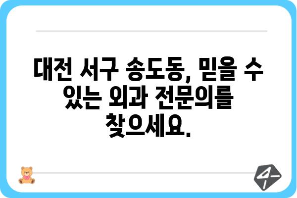 둔산송도외과| 대전 서구 송도동 외과 전문의 진료 안내 | 둔산, 송도, 외과, 진료, 전문의