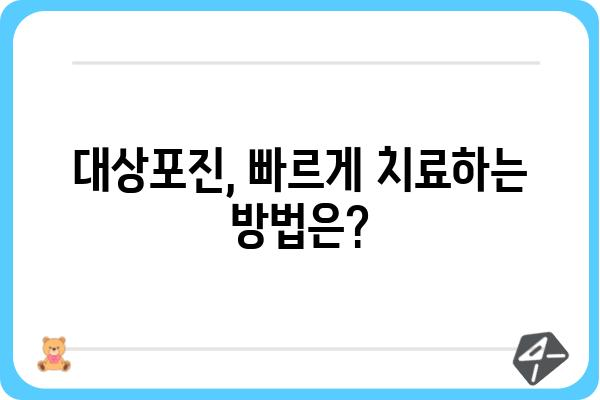 대상포진 치료, 궁금한 모든 것| 증상, 원인, 치료법, 예방까지 | 대상포진, 통증, 바이러스, 치료, 예방