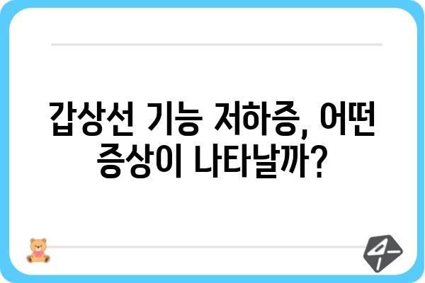 갑상선 기능 저하증 완벽 가이드| 증상, 원인, 치료, 관리까지 | 갑상선, 저하증, 건강