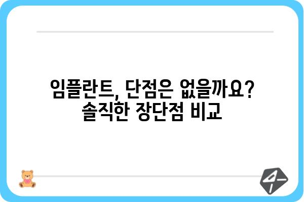 임플란트 치아 모양| 자연스럽고 아름다운 미소를 위한 선택 | 임플란트 종류, 장단점, 디자인 비교