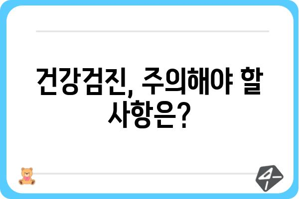 공무원 건강검진, 궁금한 모든 것을 파헤쳐 봅니다! | 건강검진 종류, 대상, 비용, 준비물, 주의사항, 문의처